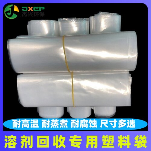 杰兴溶剂专用袋耐高温腐蚀残