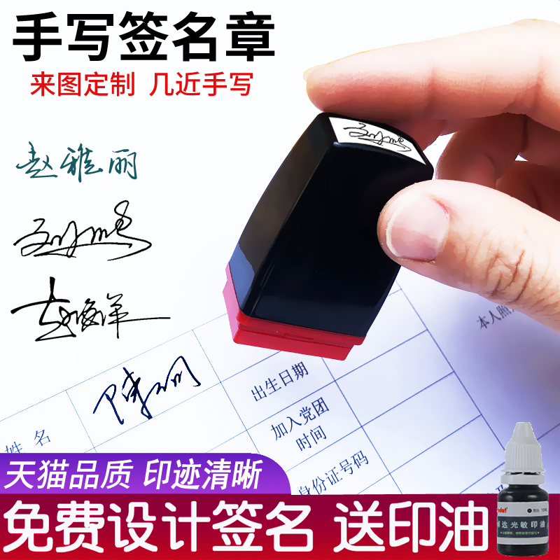 刻章手写签名印章姓名印章定制个性签名章签字章签名神器名字盖章自动