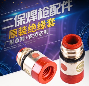 二保焊枪配件 KR500A绝缘套 350A绝缘体加铜母 绝缘套 抗烧耐用