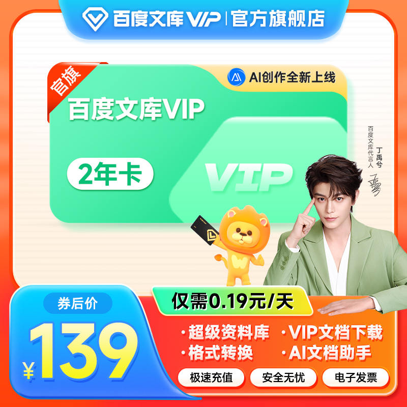 百度文库会员 2年卡 买1年赠1年 PDF格式转换AI办公手抄报【303】