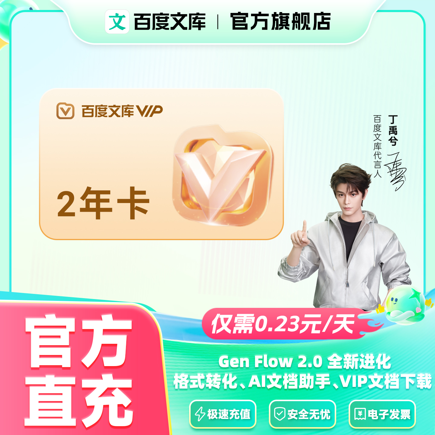 百度文库会员 2年卡买1年赠1年文档下载AI办公PDF格式转换【303】