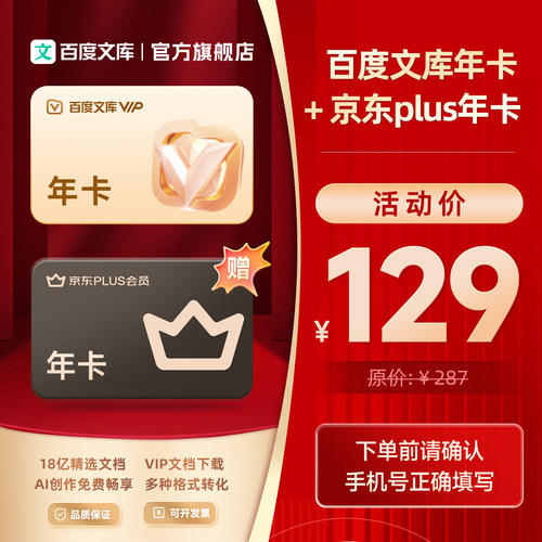 【买一赠一】百度文库年卡+plus会员年卡【094】
