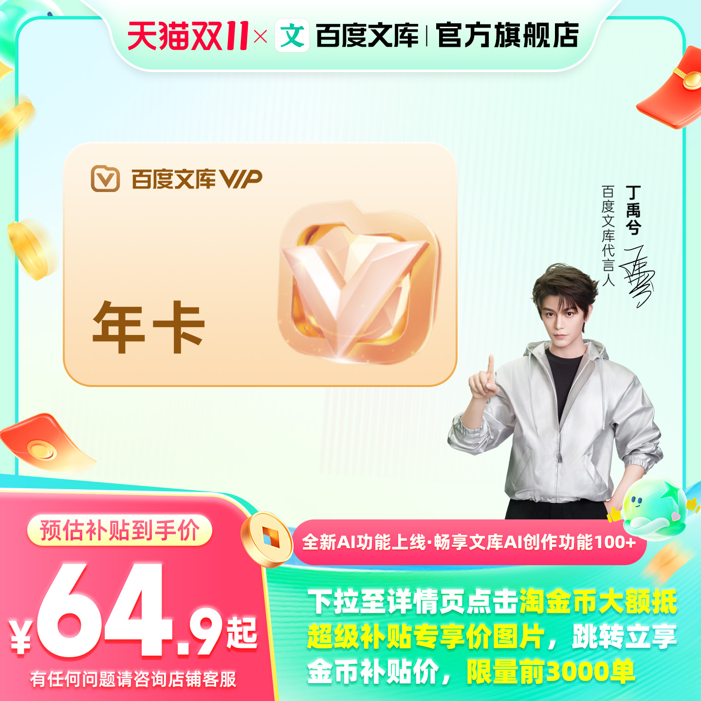 【下拉详情享优惠】百度文库会员年卡PDF格式转换文档下载【007】