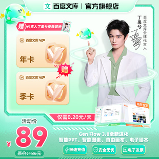 【买年卡赠季卡】百度文库会员15月卡 ai办公文档下载【008】