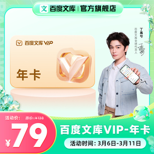 【丁禹兮推荐】百度文库会员 年卡PPT制作 电子画本下载【007】