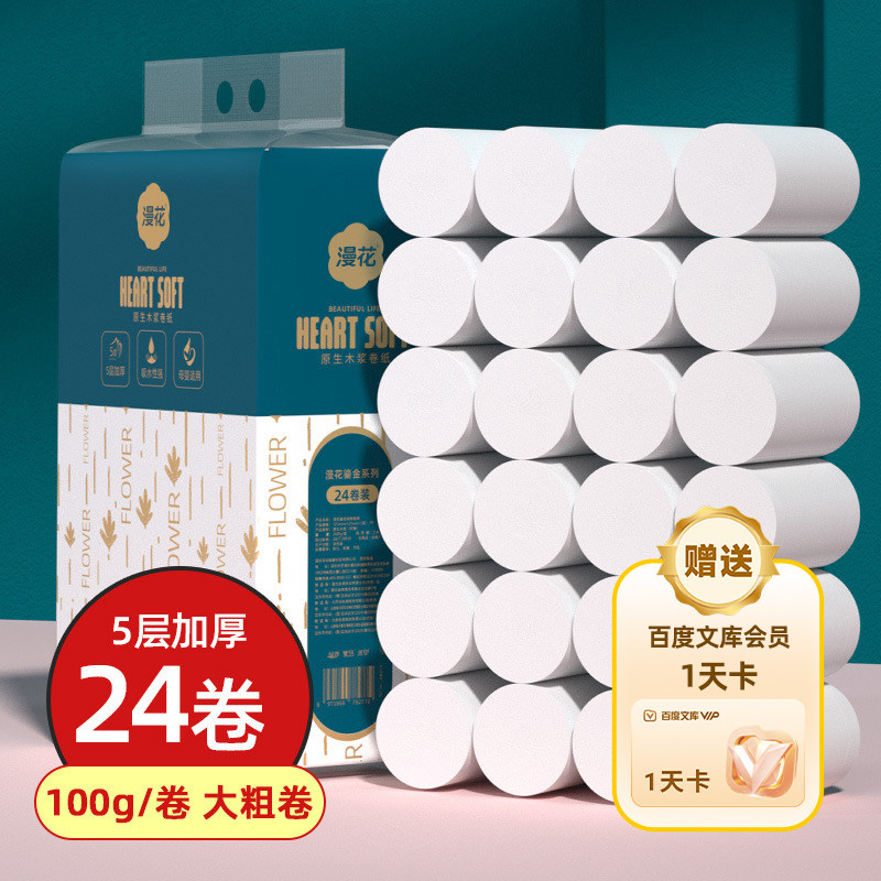 漫花卫生纸家用32卷整提卷纸加厚5层赠百度文库会员1天卡【375】 层赠实拍商品图