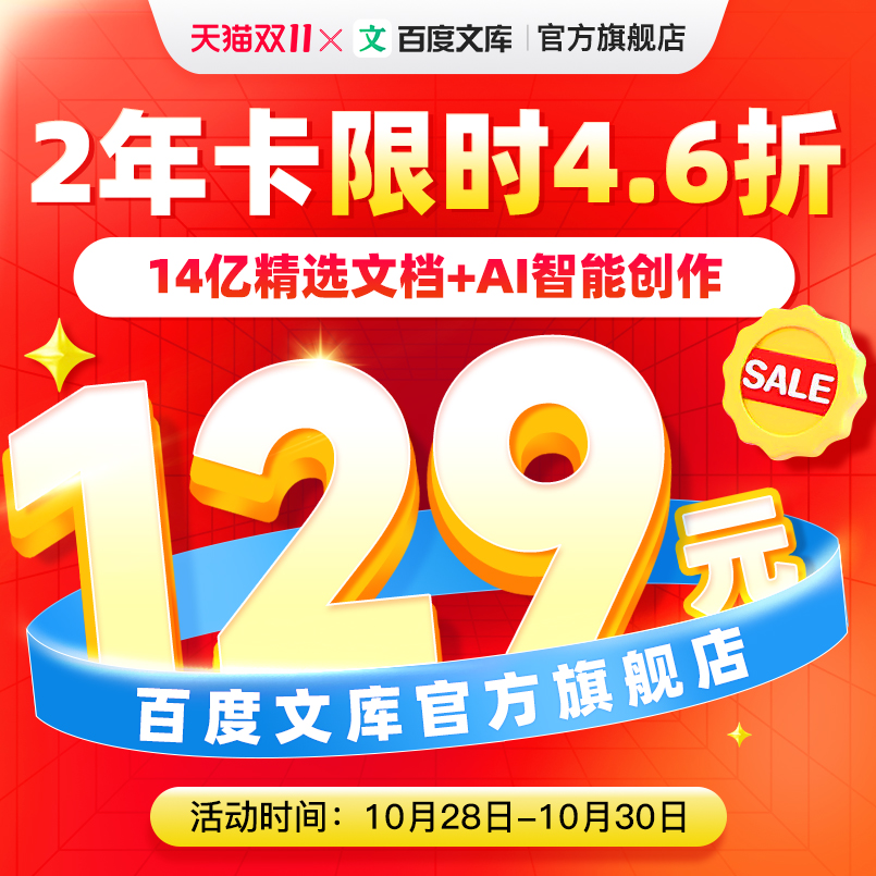 【双11专享价】百度文库会员 2年卡  买1年赠1年 PPT制作 【303】