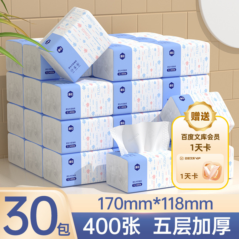 漫花抽纸400张30包加厚纸巾原木面巾赠百度文库会员1天卡【375】 抽漫实拍商品图