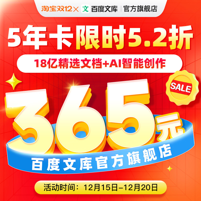 【官旗】百度文库会员5年卡买1年赠4年60个月AI办公【326】