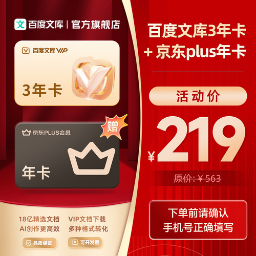 【买一赠一】百度文库3年卡+plus会员年卡【431】