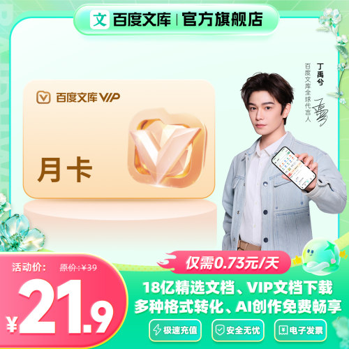 【丁禹兮推荐】百度文库会员 月卡 PPT制作电子画本手抄报【003】