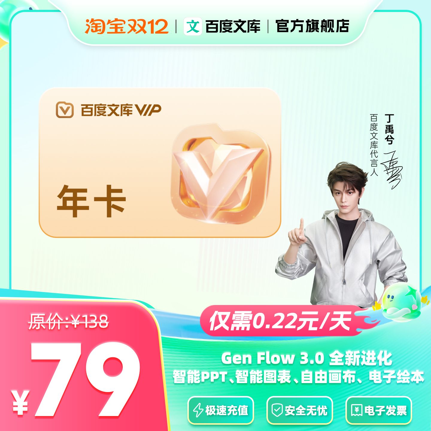 【丁禹兮同款公办公神器】百度文库会员年卡 文档下载【007】