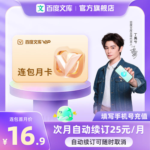 【连续包月】百度文库会员 连包月卡AI办公AI写作文档下载【003】