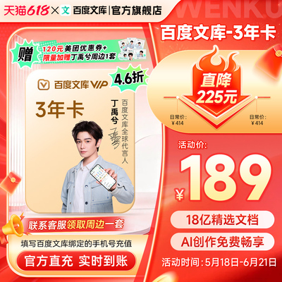【旗舰店】百度文库会员3年卡 买1年赠2年 AI创作 PPT  【325】