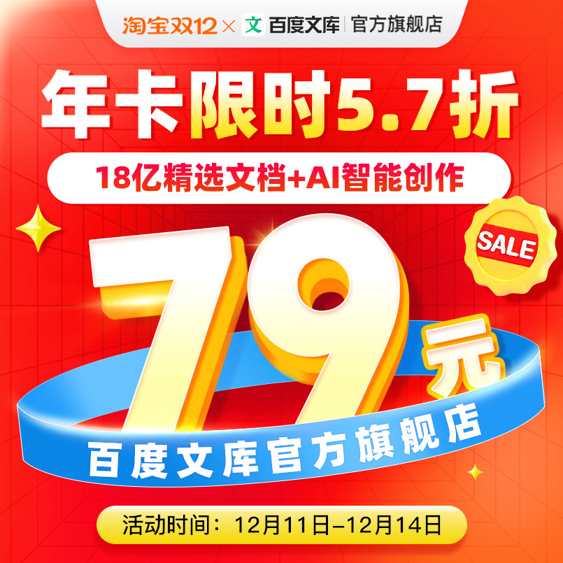 【丁禹兮同款公办公神器】百度文库会员年卡 文档下载【007】