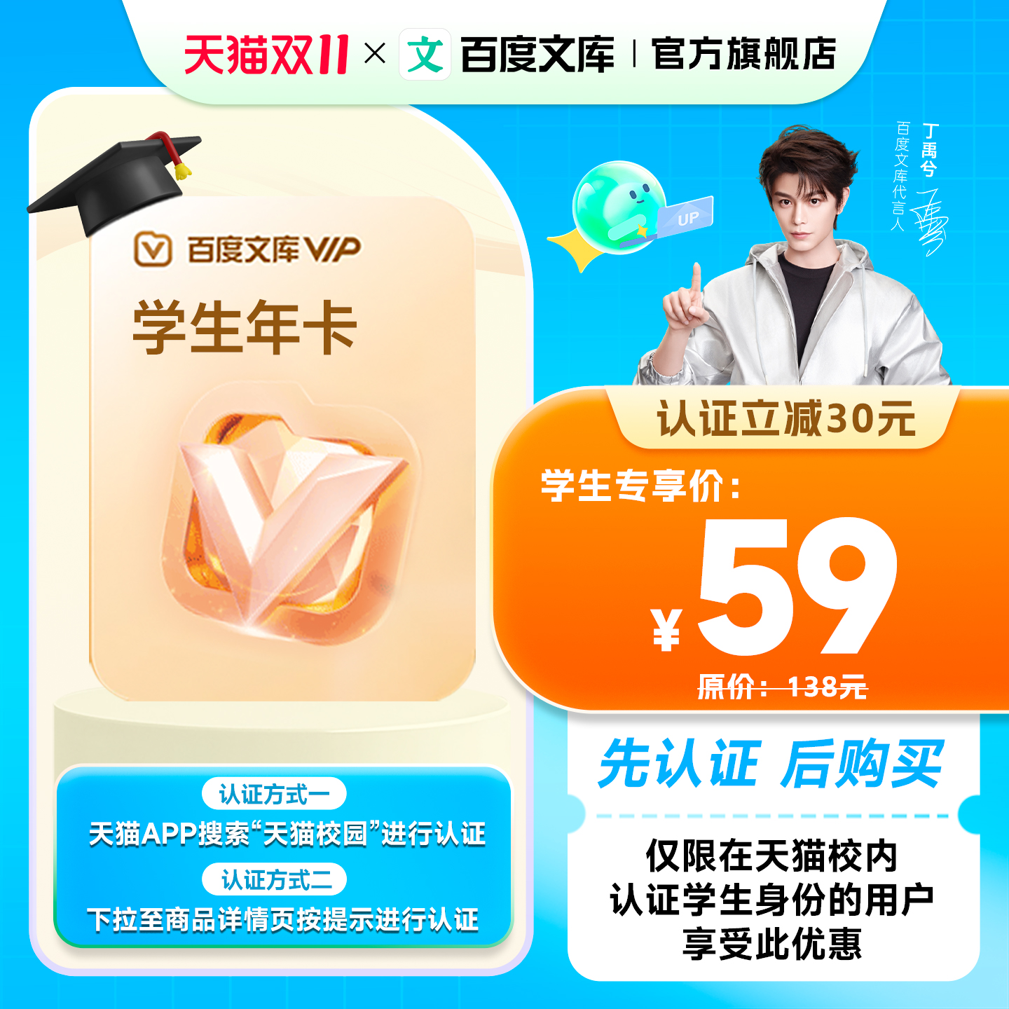 【学生认证享优惠】百度文库学生会员年卡 AI学习文档下载【406】