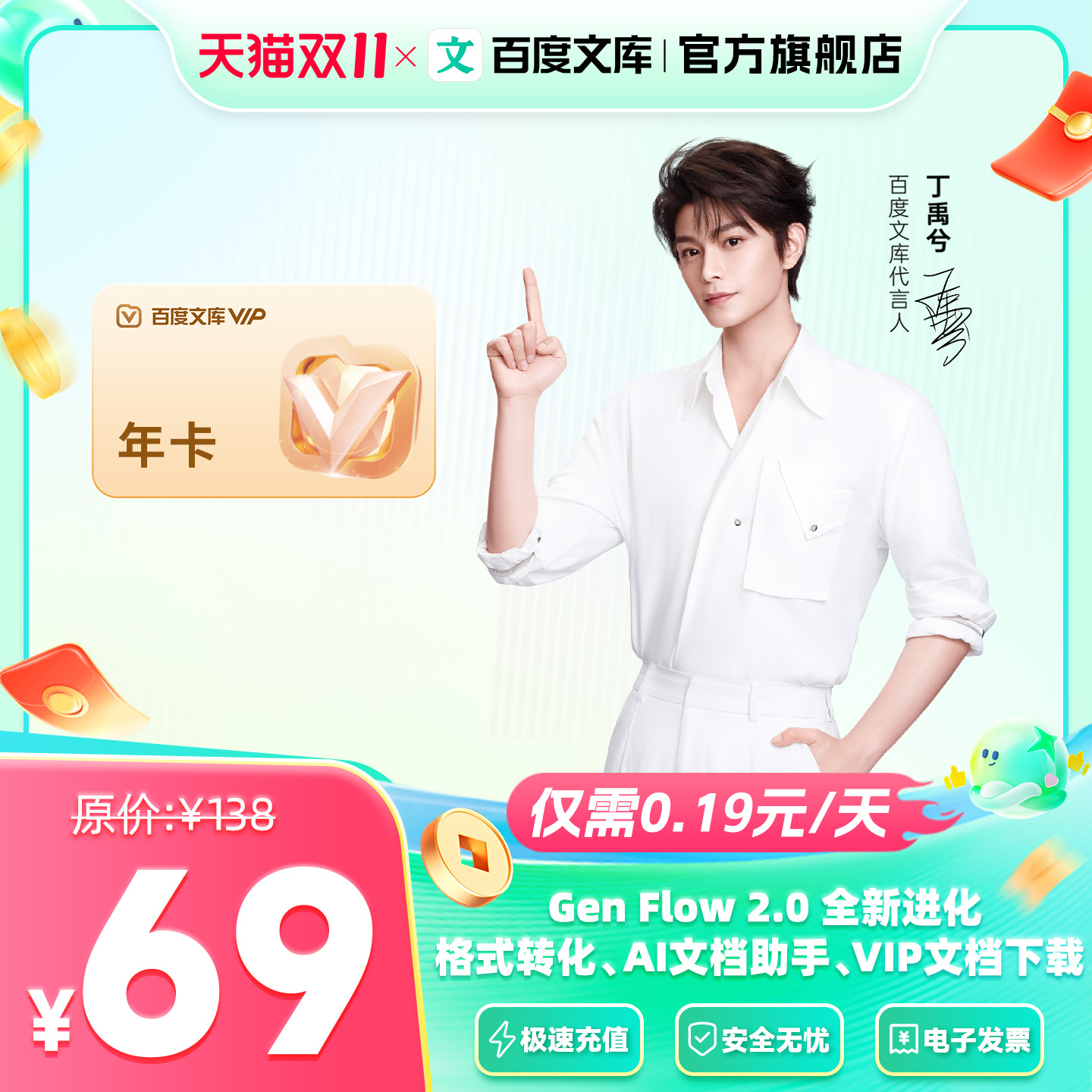 【丁禹兮同款公办公神器】百度文库会员年卡 文档下载【007】