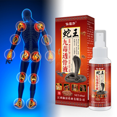 仙福济蛇王九毒透骨液苗王五毒追风液千年藏药蛇骨液喷剂腰间盘突