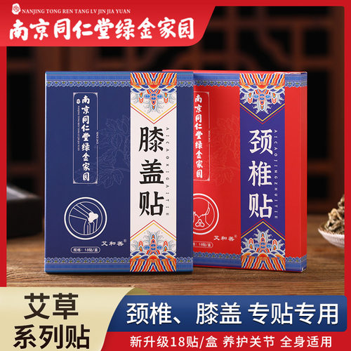 颈椎贴膝盖贴肩颈贴艾草