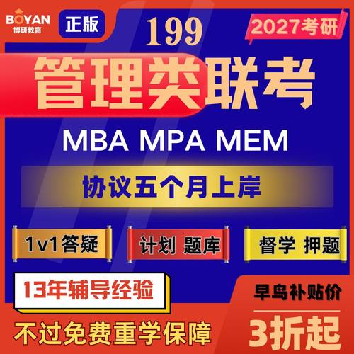 27MBAMPAccMEM考研199管理类联考网课视频非全在职班资料管综课程