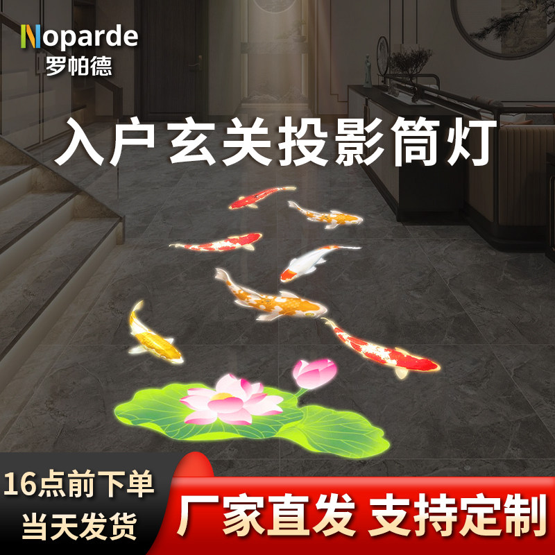 走廊灯过道灯嵌入式荷花锦鲤图案创意欢迎回家玄关家用投影筒射灯