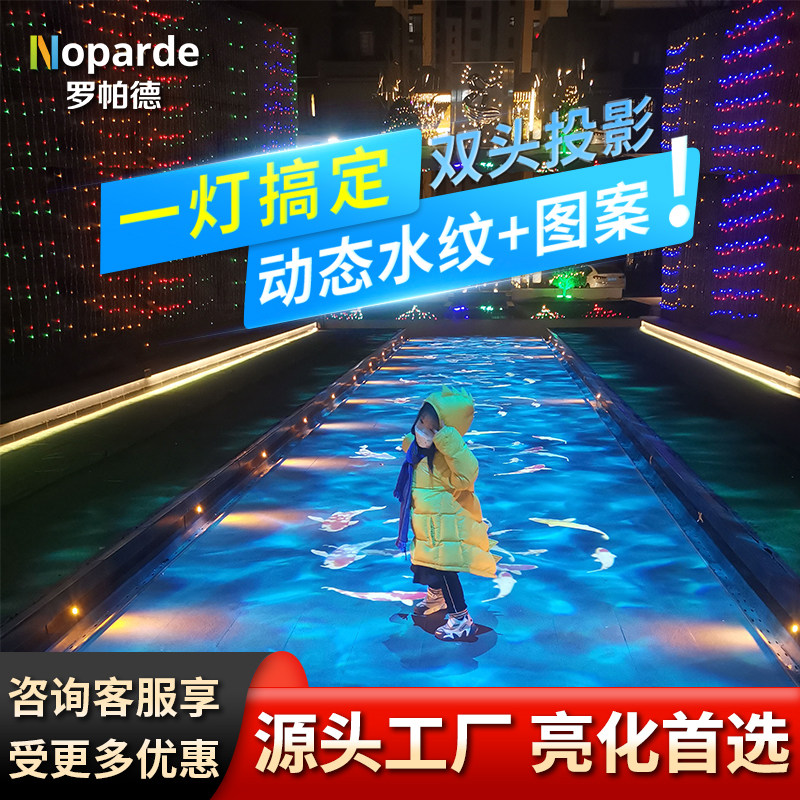 户外3D动态特效投影灯鱼锦鲤水纹灯创意门头广告logo地面亮化图案