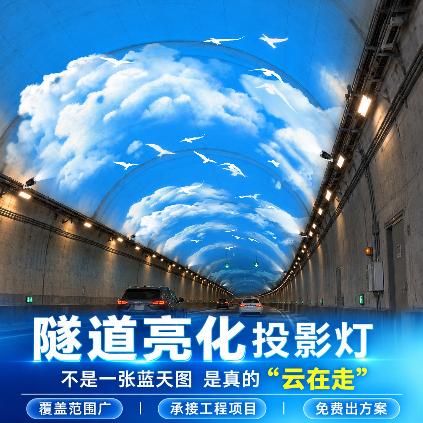 【动态】蓝天白云投影灯隧道工程