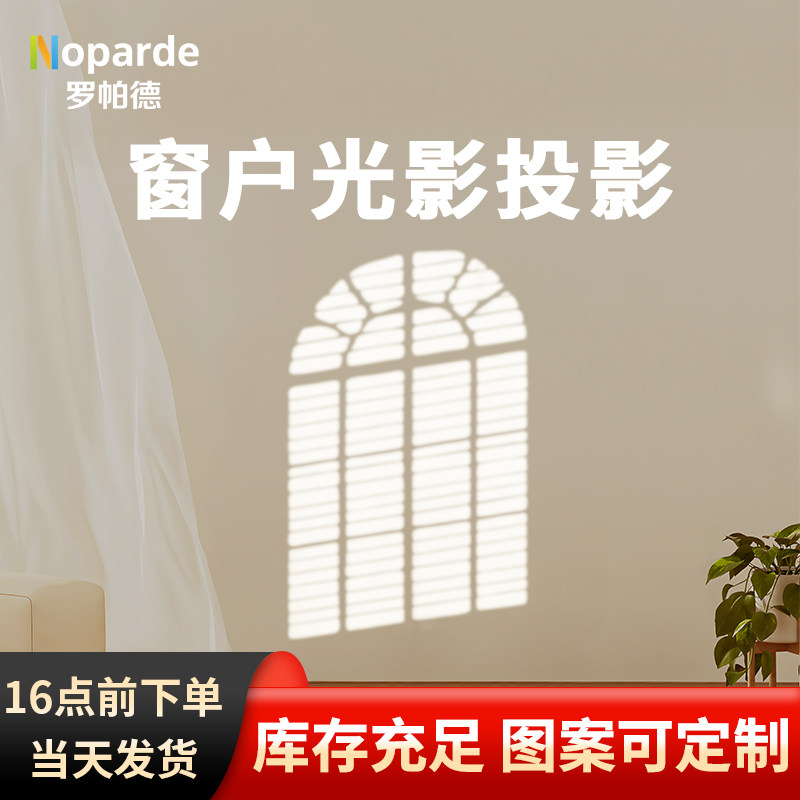 假窗户投影灯模拟阳光百叶窗光影造型卧室直播间背景墙装饰气氛灯