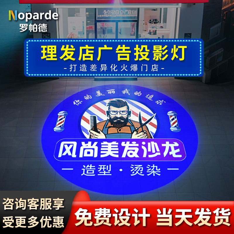 罗帕德理发店门头广告射灯