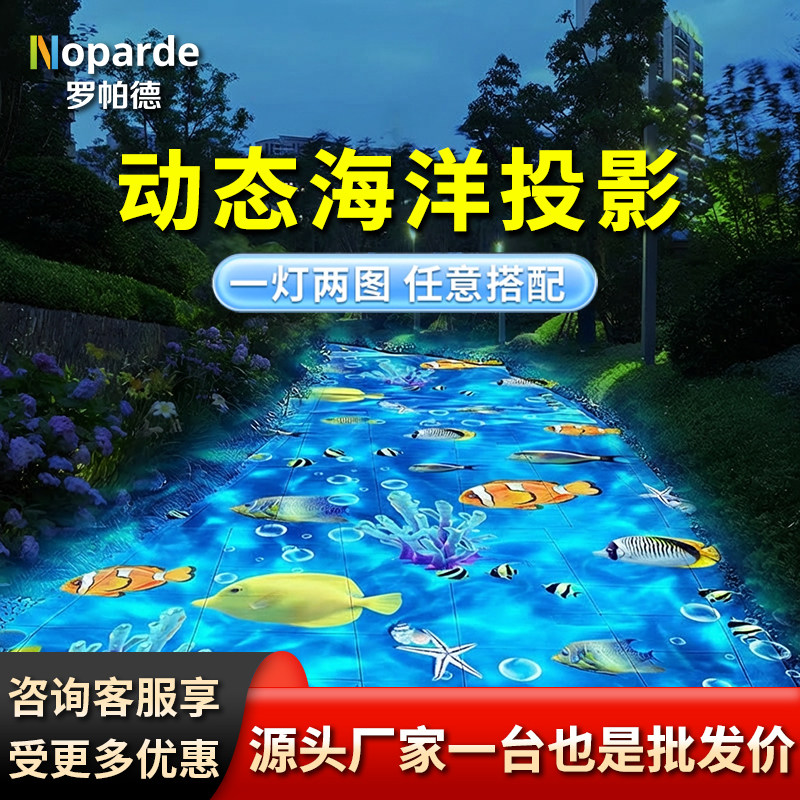 珊瑚鱼海底世界投影灯地面亮化