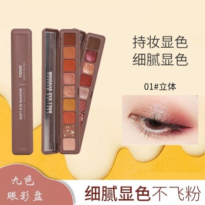 新年限定眼影盘九色爆闪眼影粉色橘红色蜜桃大地色日常妆国货