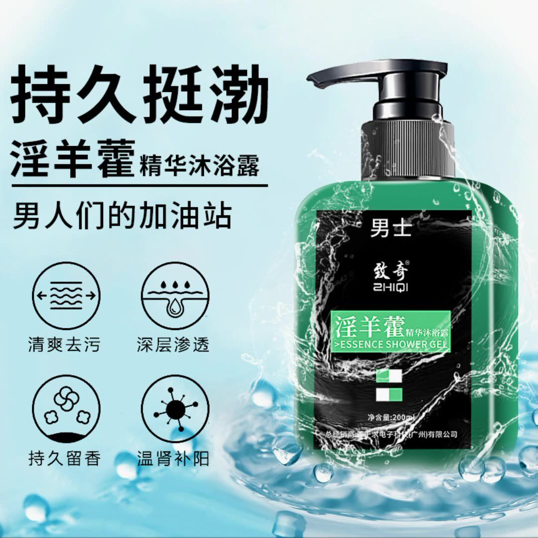 致奇沐浴露男士人参持久留香清洁精华清爽沐浴油