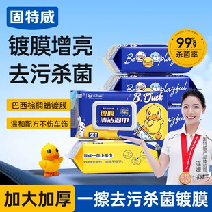 固特威汽车内饰清洁镀膜湿巾座椅翻新去污皮革护理湿纸巾加大加厚