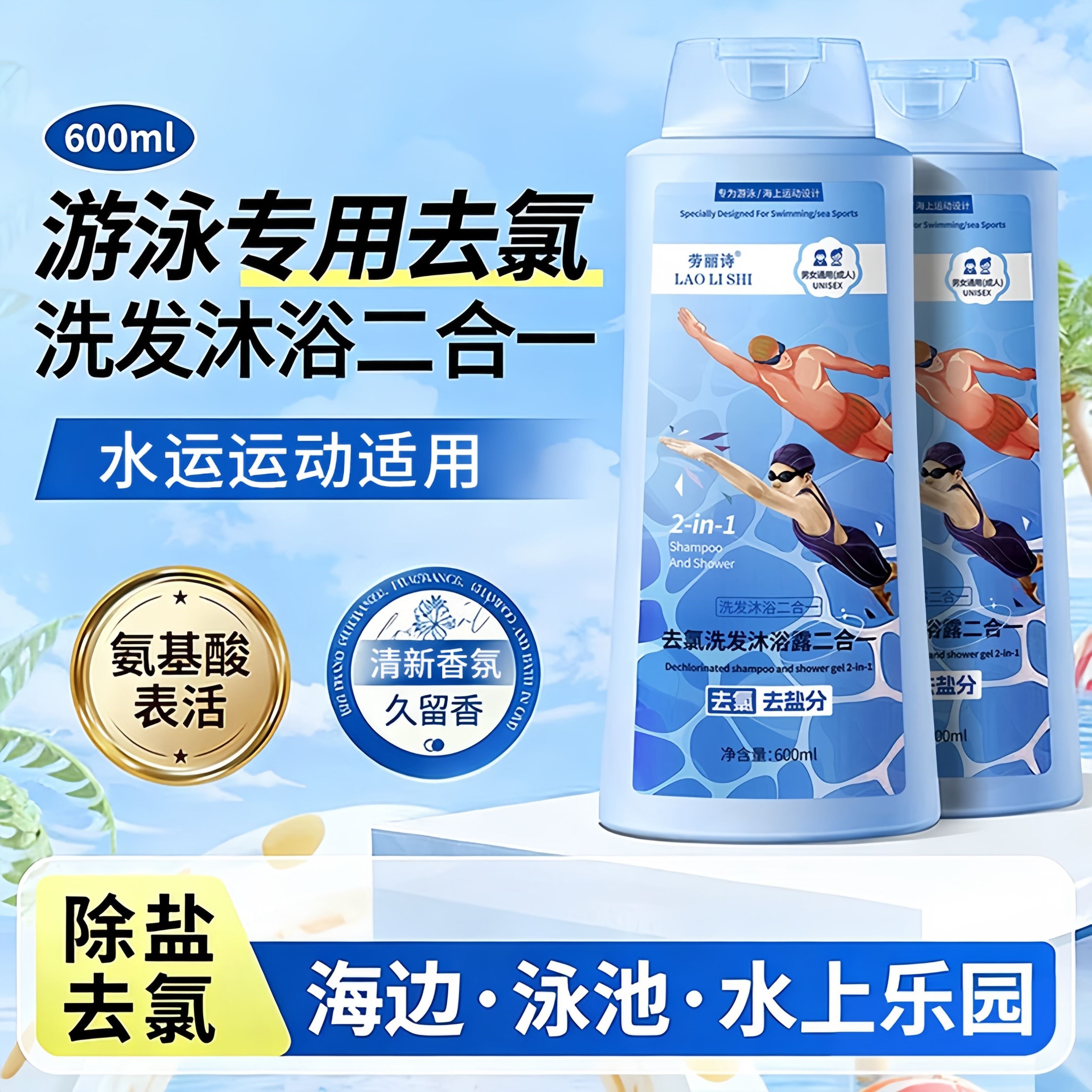 游泳专用去氯洗发水沐浴露二合一控油蓬松清洁保湿男女生运动除菌