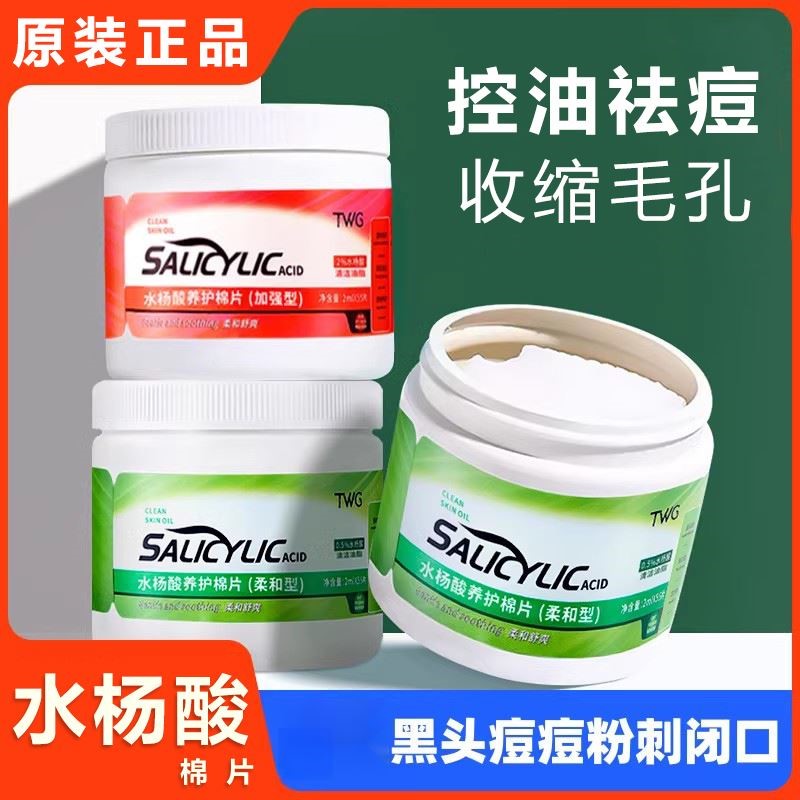 水杨酸棉片去黑头闭口粉刺收缩毛孔控油淡化痘印男女