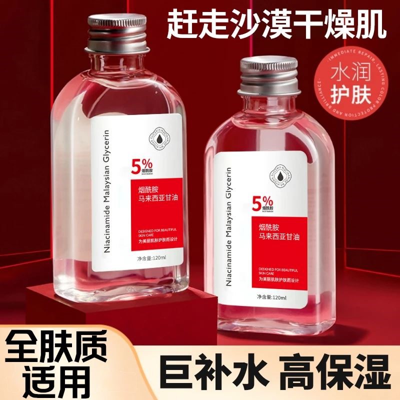马来西亚甘油保湿精华液烟酰胺精华水保湿养肤脸部肌肤色修妆前