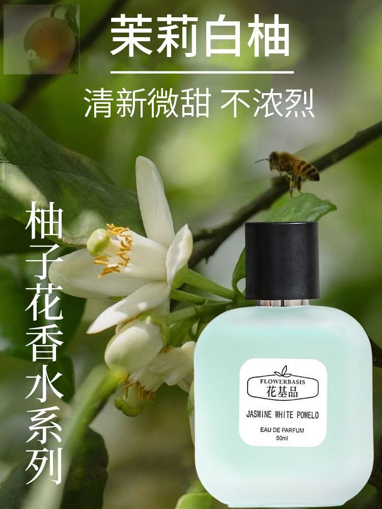 柚子花味香水天堂橙花油西柚女士学生持久留香淡香熏清新柑橘茉莉