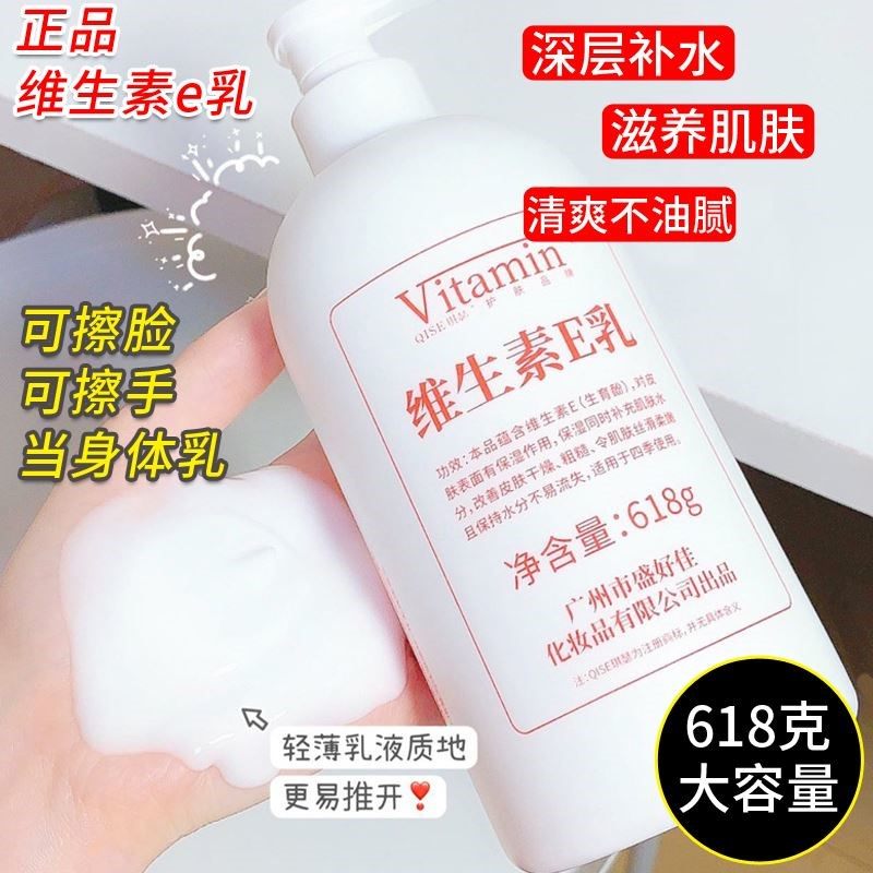 维生素e乳正品身体乳液补水保湿润肤面霜男女学生国货护手霜大瓶