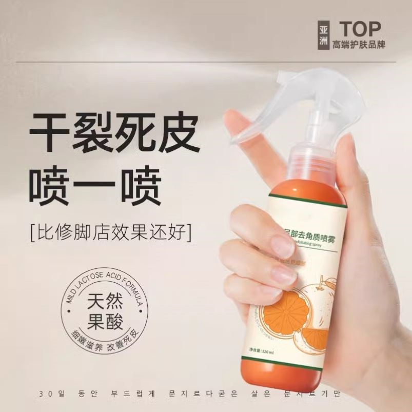 【屈臣氏热卖】果酸精华去角质喷雾脚后跟防干裂去死皮老茧滋润足