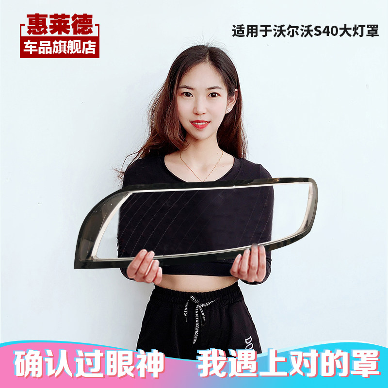 适用于沃尔沃S40前大灯灯罩06-12款前照明灯壳原装车灯外壳灯面罩