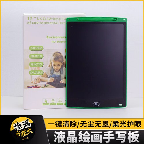 12寸LCD护眼无墨一键清除画板