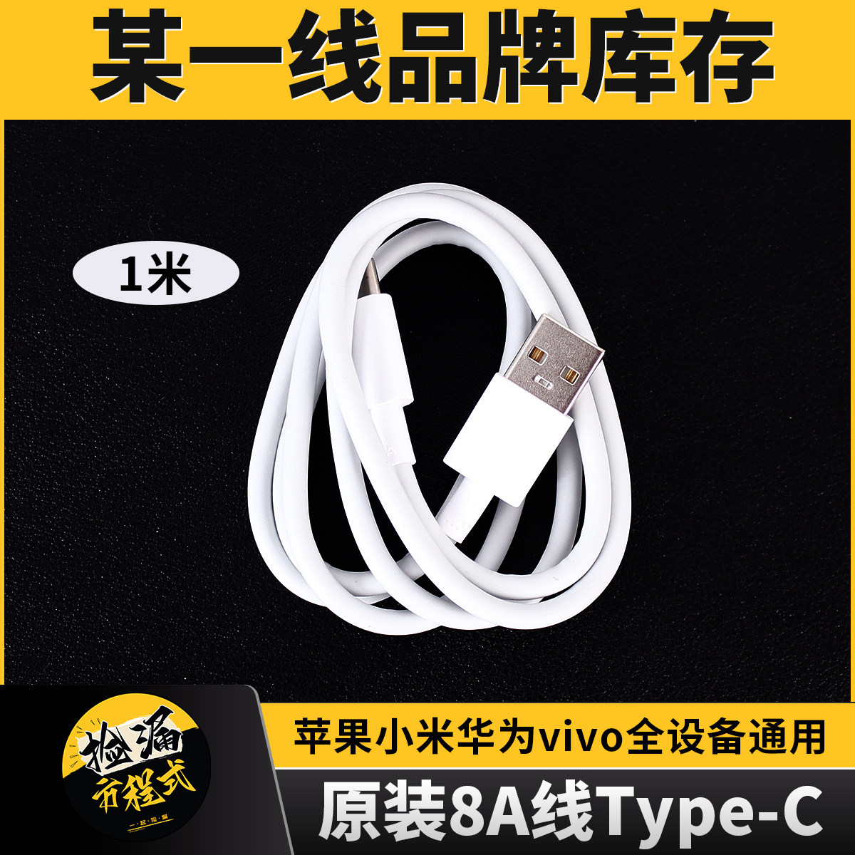 vivo原装8A线苹果小米华为vivo通用Type-C数据线1米8A快充线USB-C充电线图片