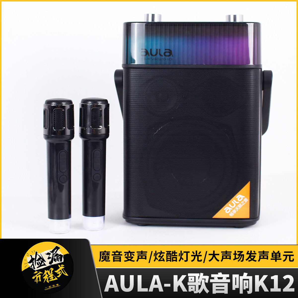 AULA-AK歌音响K12户外拉杆音箱魔音变声炫酷灯光大功率大音量
