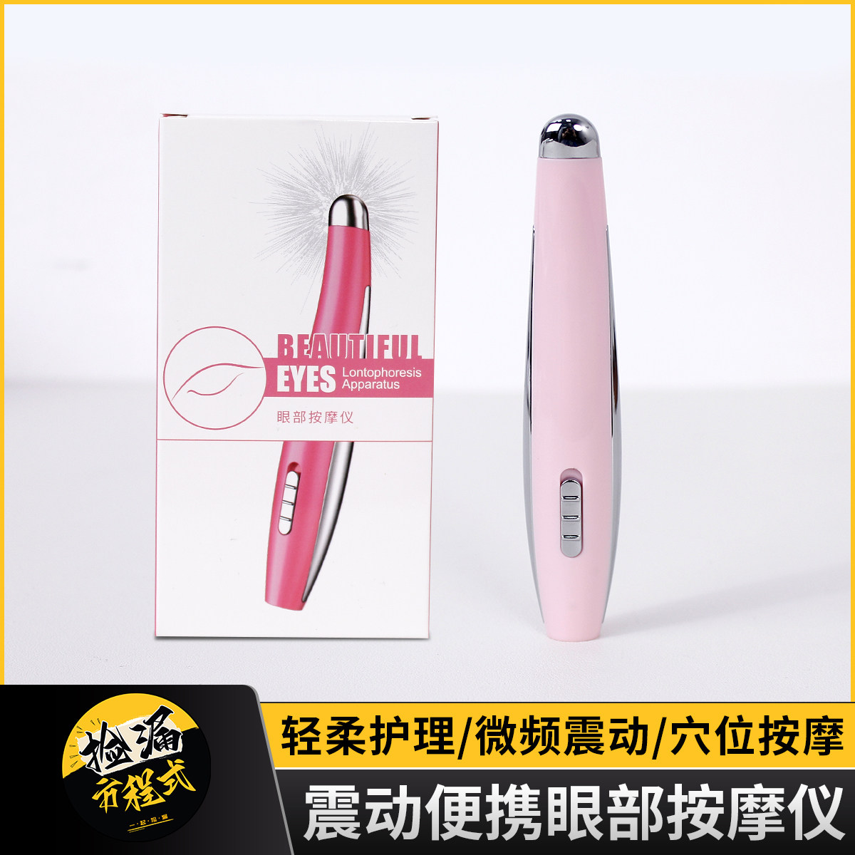 震动便携眼部按摩器护眼神器微频震动穴位按摩仪轻柔护理