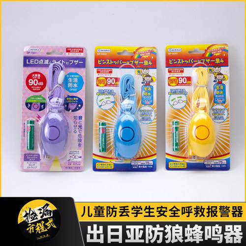 DEBIKA德比佳户外便携迷你防狼报警器女生儿童老人高分贝防身器
