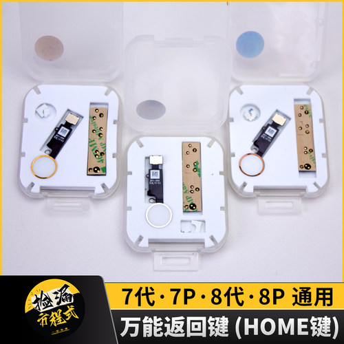 万能HOME键返回工手机电路板