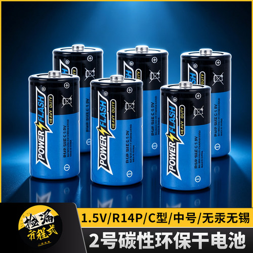 R14P/C型2号电池费雪玩具通用