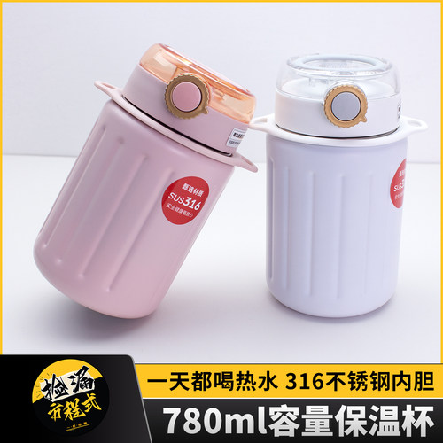 臻韵780ml吸管保温杯上学专用