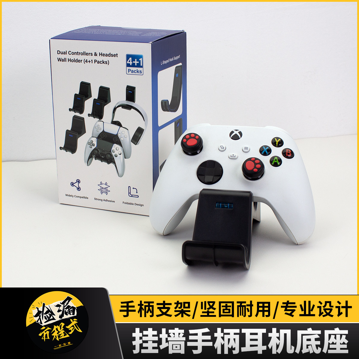 壁挂双控制器耳机底座图片