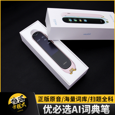 优必选AI词典笔翻译学习海量词库